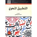 التطبيق النحوي vignette