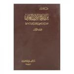 من تاريخ الأدب العربي . الجزء الثاني vignette