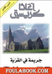 جريمة في القرية vignette