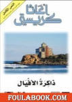 ذاكرة الأفيال vignette