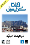 ذو البدلة البنية vignette