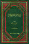 تاريخ آداب اللغة العربية. الجزءالأول vignette