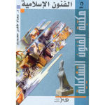 الفنون الاسلامية vignette