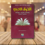 التذوق الأدبي vignette